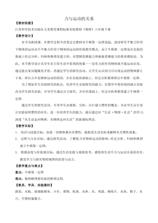 八年级物理苏科版力与运动的关系1
