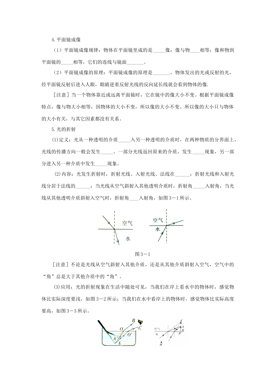 八年级物理：第四章多彩的光复习教学设计（沪科版）_第2页