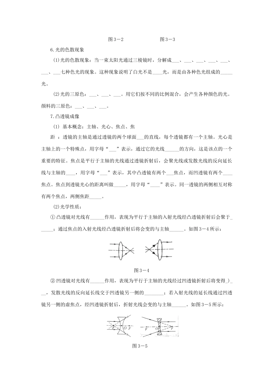 八年级物理：第四章多彩的光复习教学设计（沪科版）_第3页