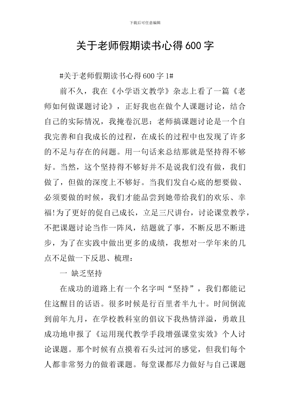 关于教师假期读书心得600字_第1页
