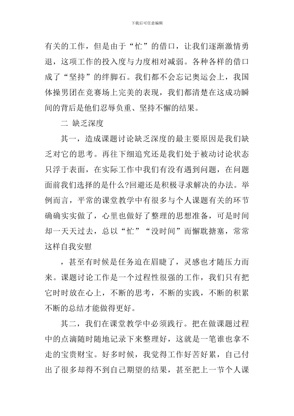 关于教师假期读书心得600字_第2页
