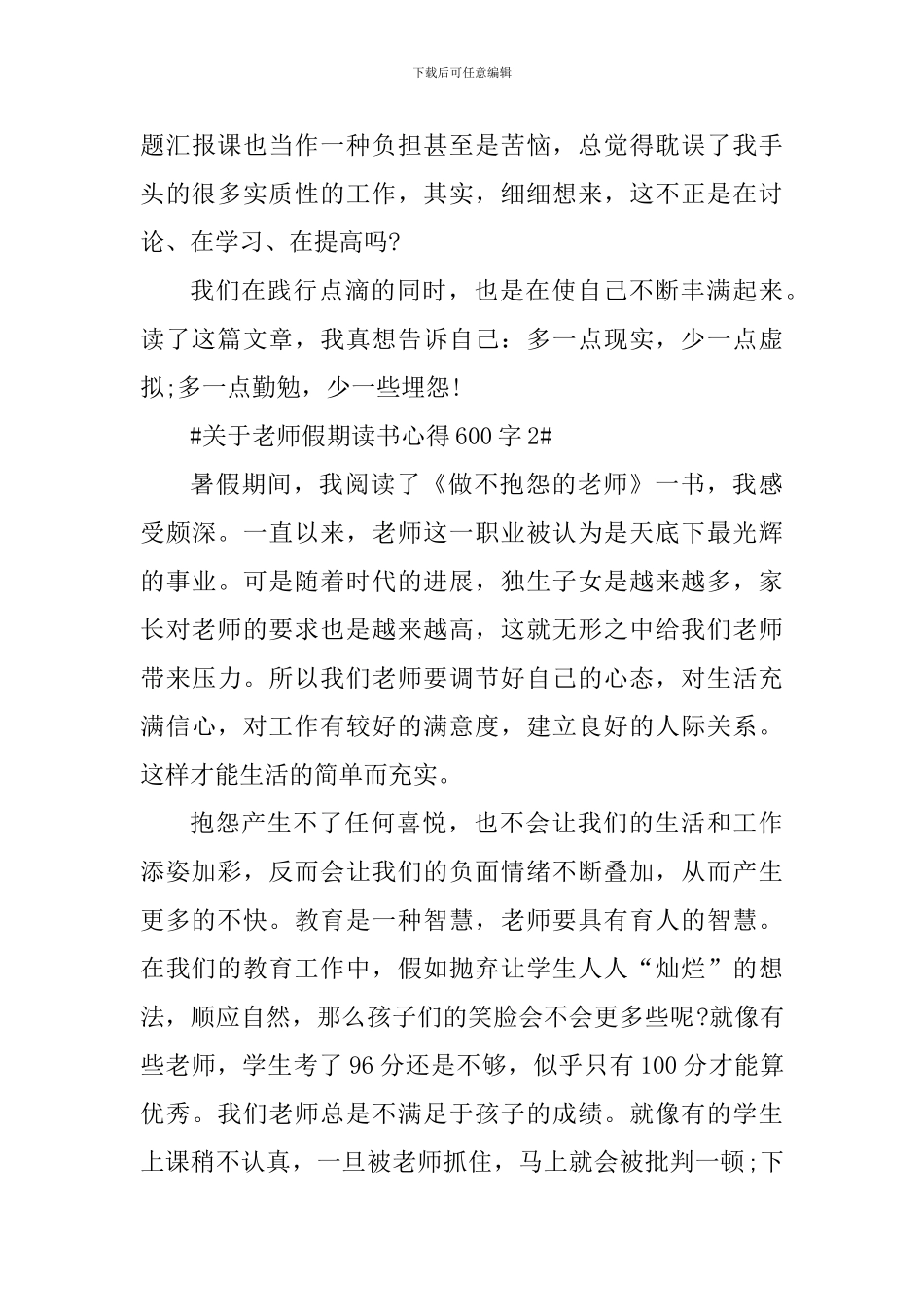 关于教师假期读书心得600字_第3页