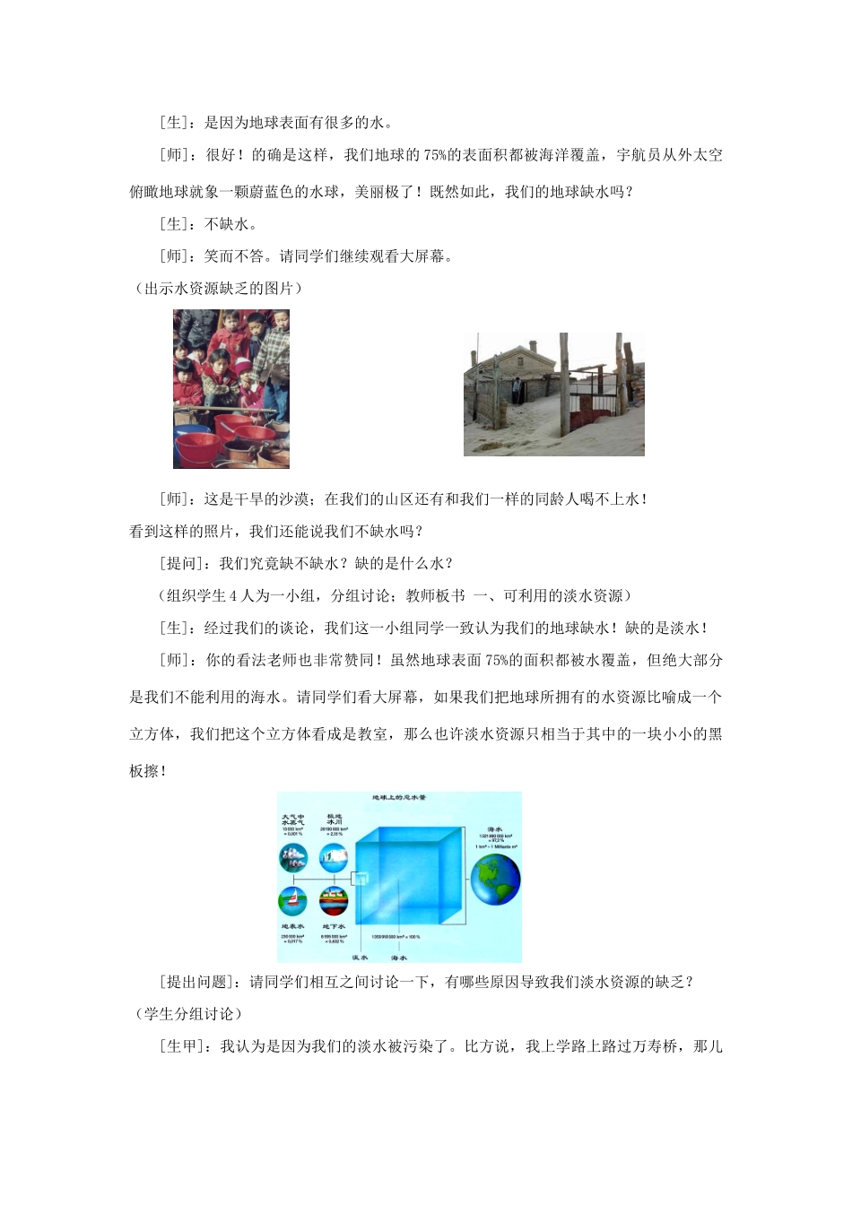 九年级化学上册 3.4爱护水资源教案1_第2页