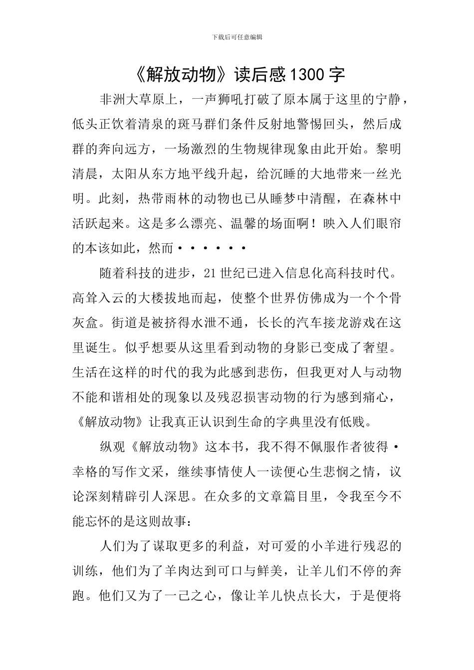 《解放动物》读后感1300字_第1页