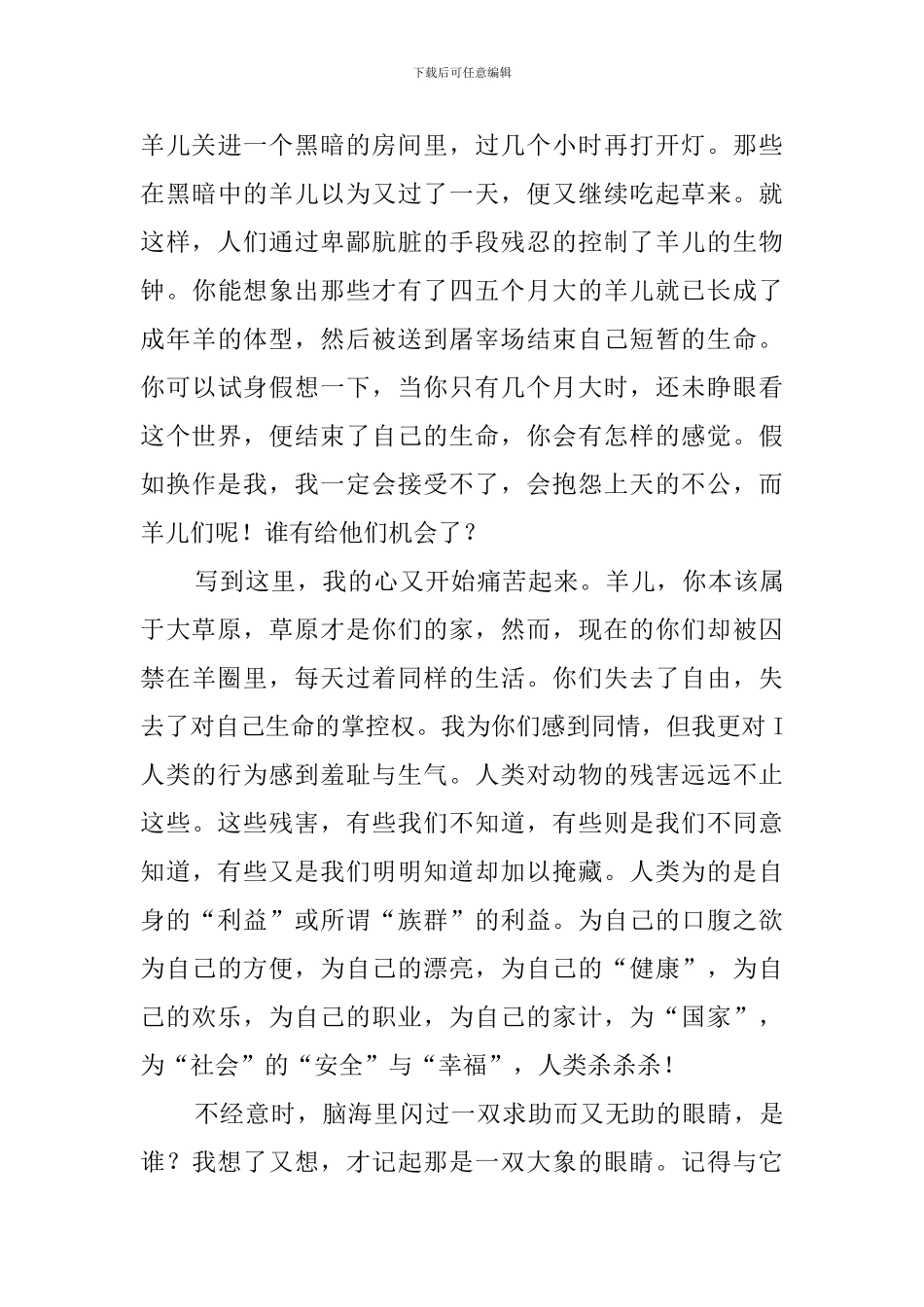 《解放动物》读后感1300字_第2页