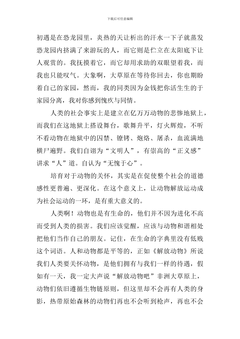 《解放动物》读后感1300字_第3页