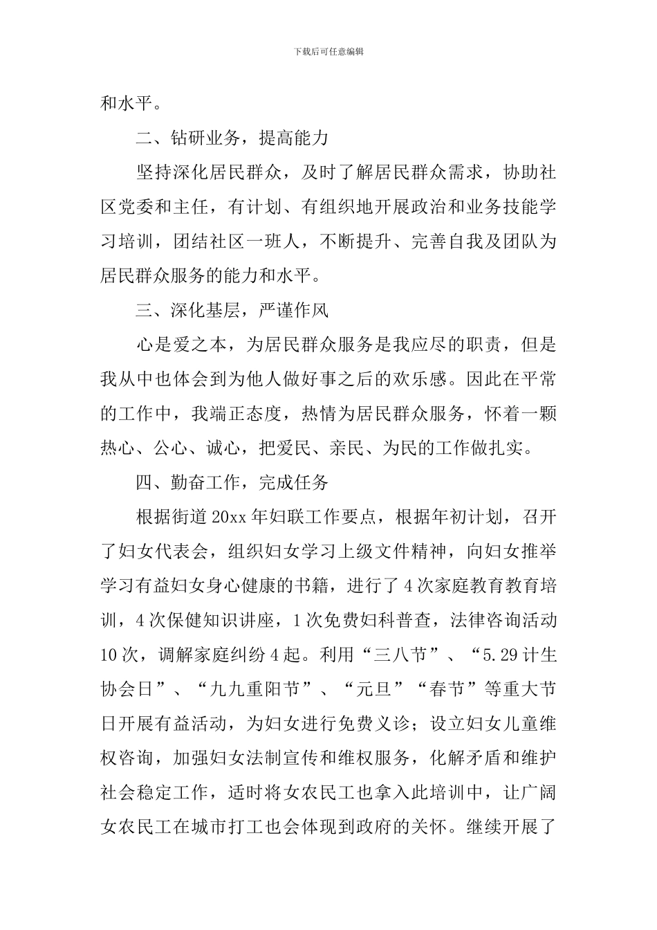 居委会主任个人年度述职报告_第2页