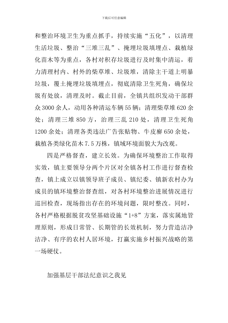 打响农村人居环境整治攻坚战方案措施及加强基层干部法纪意识之我见两篇_第2页