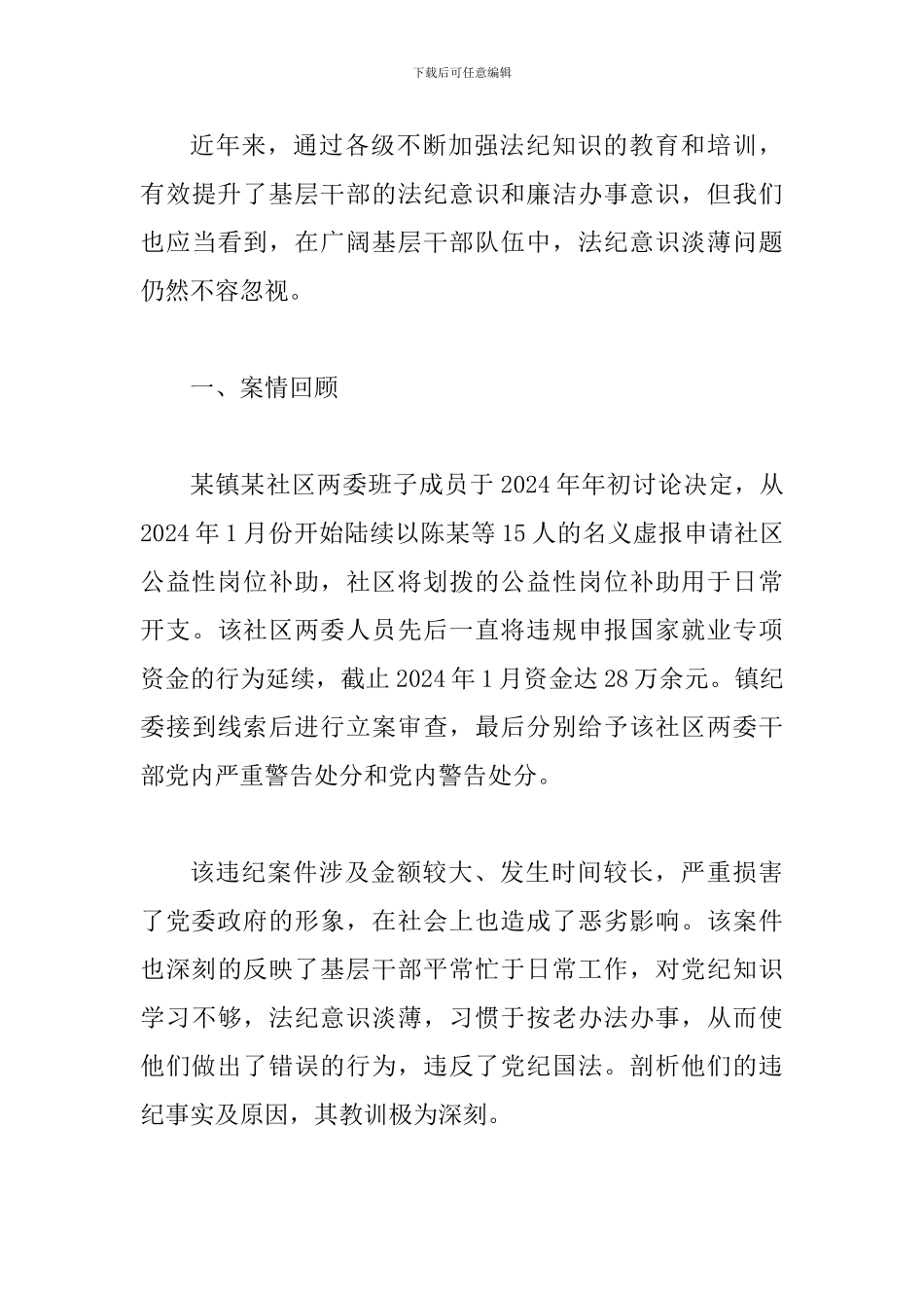 打响农村人居环境整治攻坚战方案措施及加强基层干部法纪意识之我见两篇_第3页