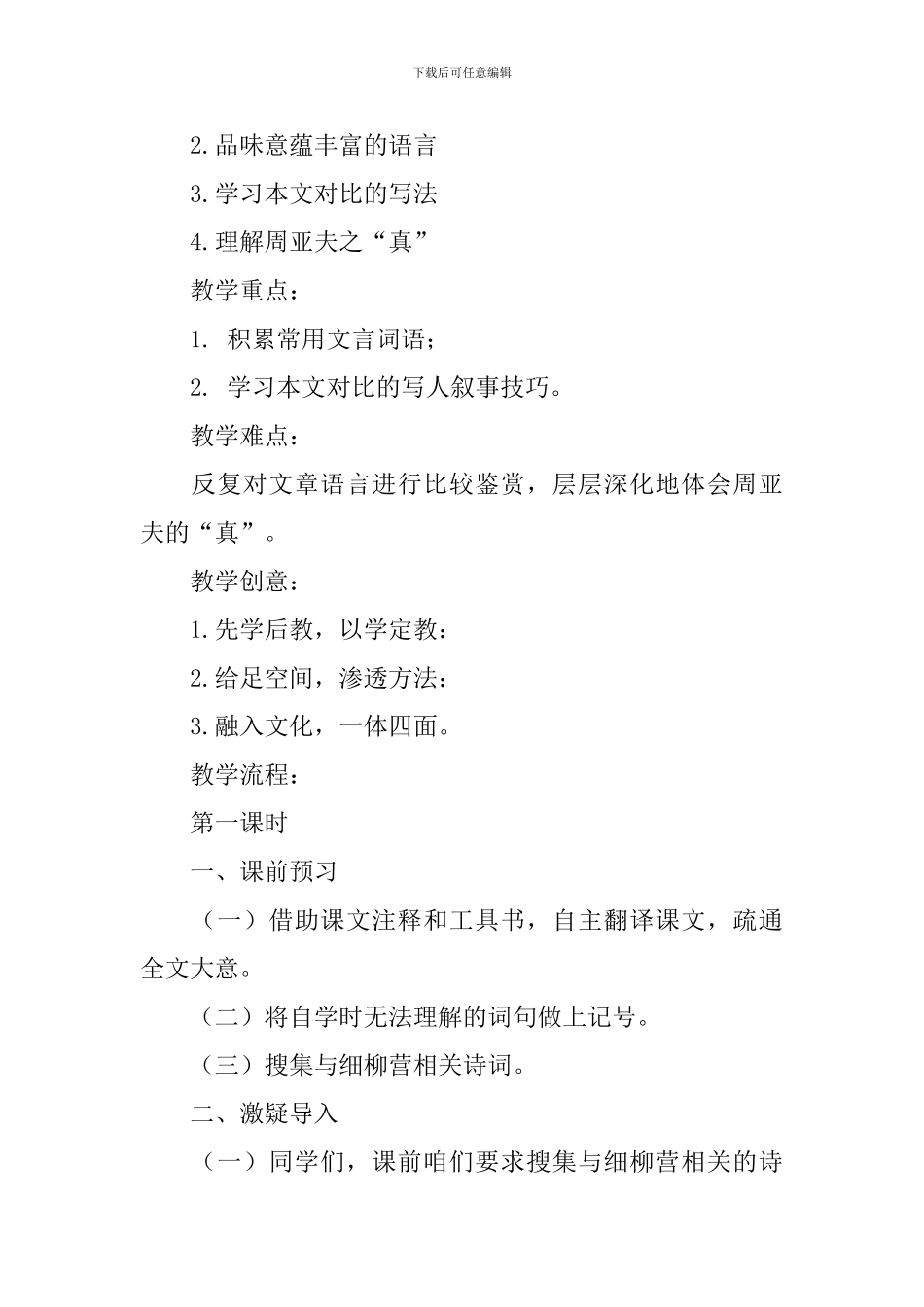 部编版八年级上册语文第23课《周亚夫军细柳》课文原文及教案_第2页