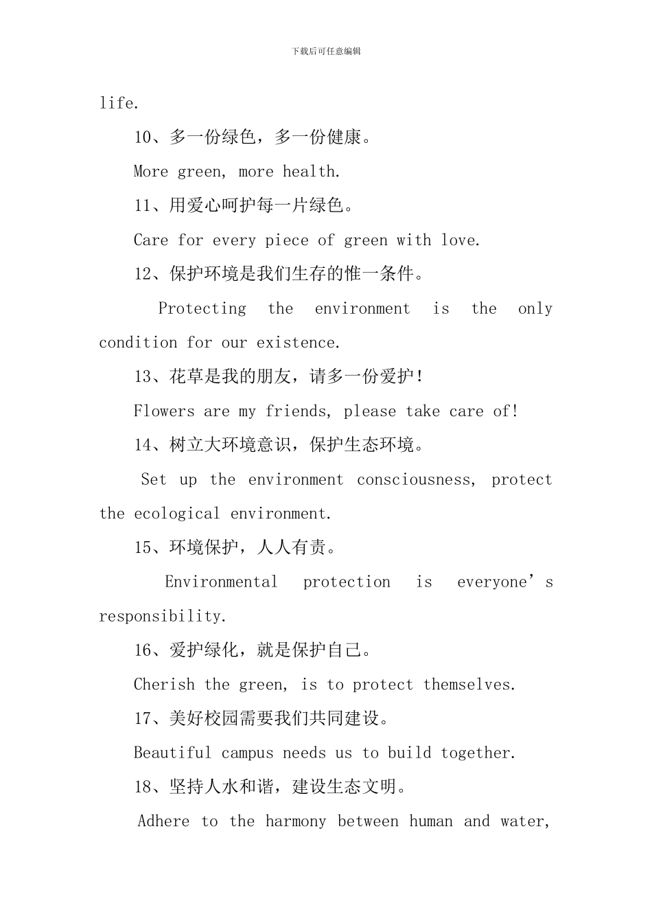 保护环境的英文句子三篇_第2页