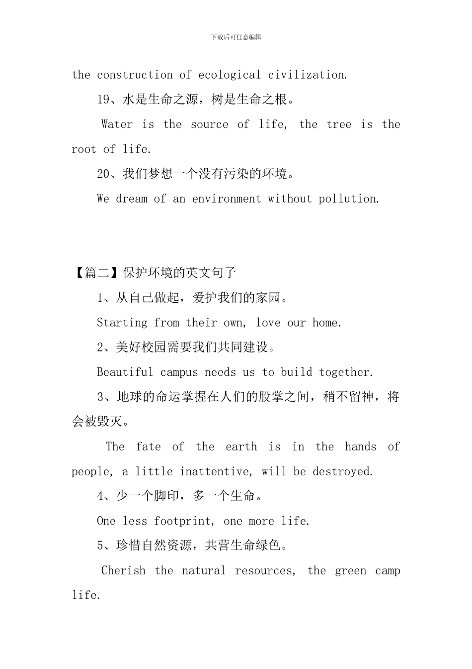 保护环境的英文句子三篇_第3页