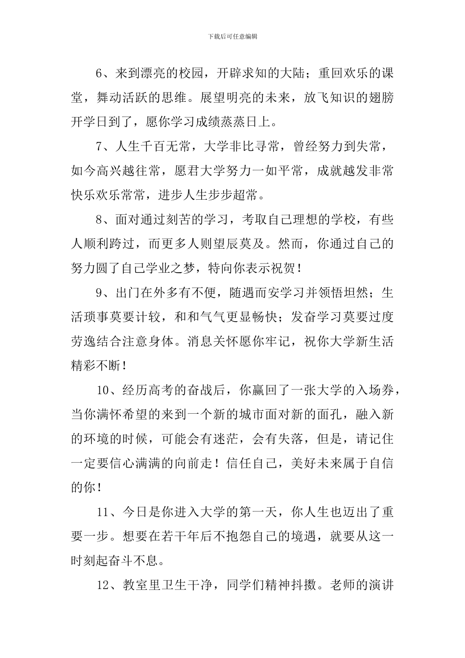 升学宴祝福语简短话语_第2页