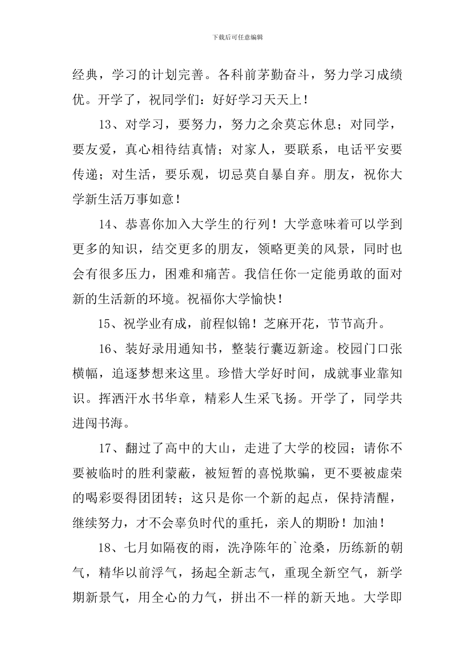 升学宴祝福语简短话语_第3页