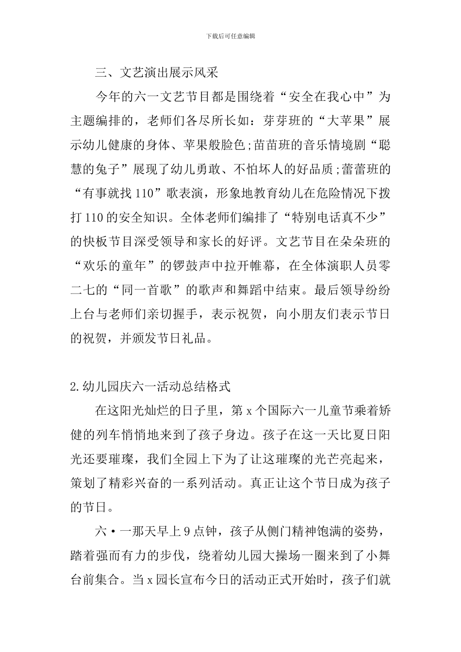 幼儿园庆六一活动总结格式_第2页