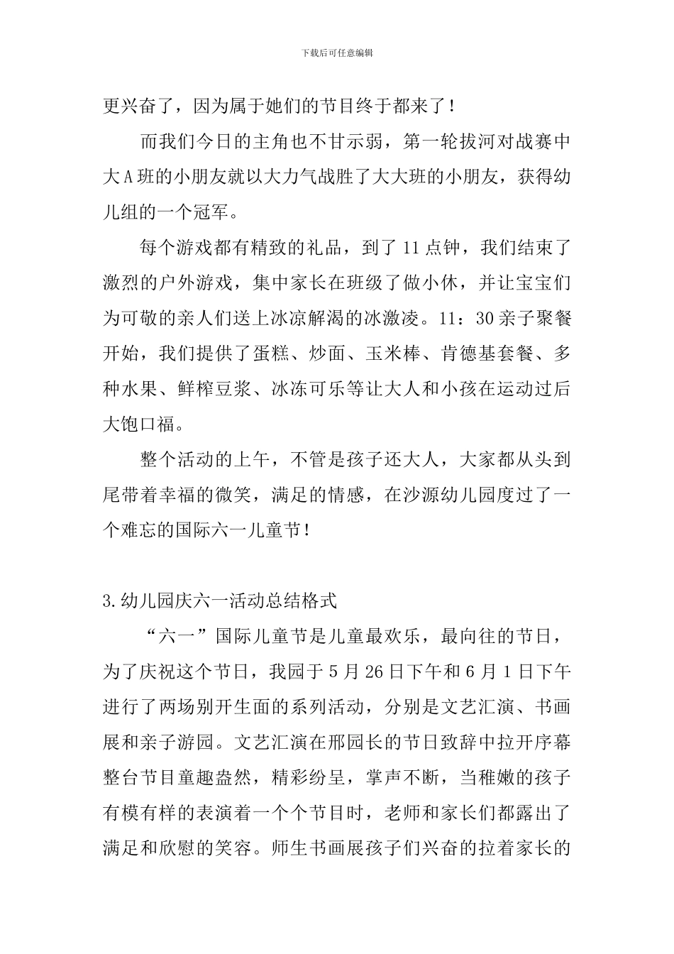幼儿园庆六一活动总结格式_第3页