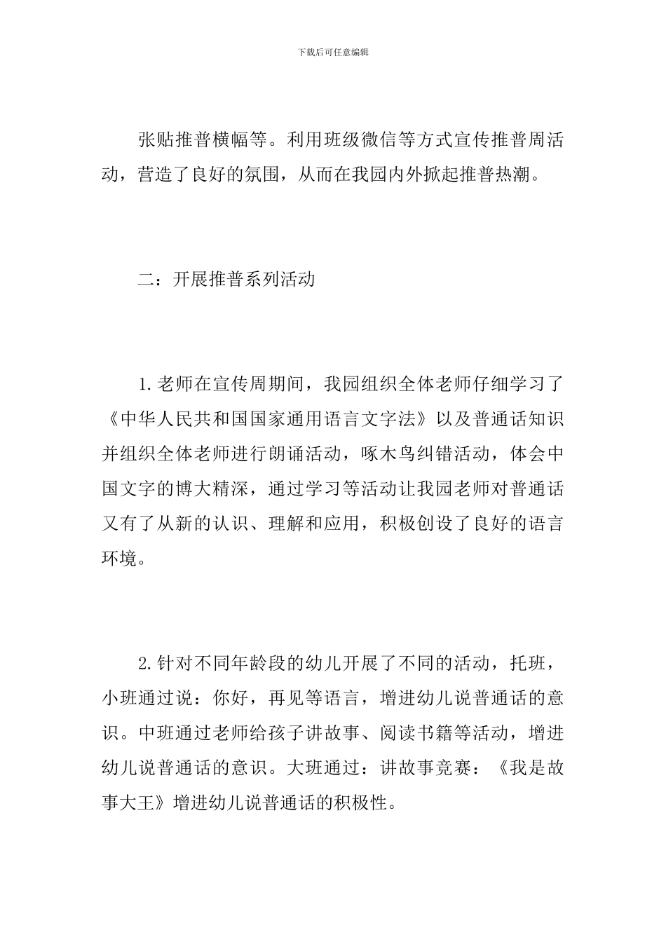 开展推普活动周的总结_第2页