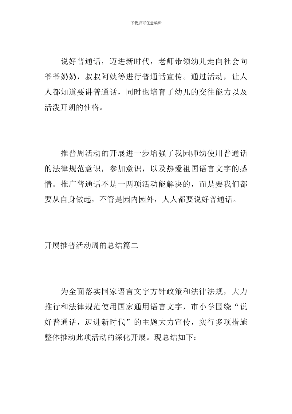 开展推普活动周的总结_第3页