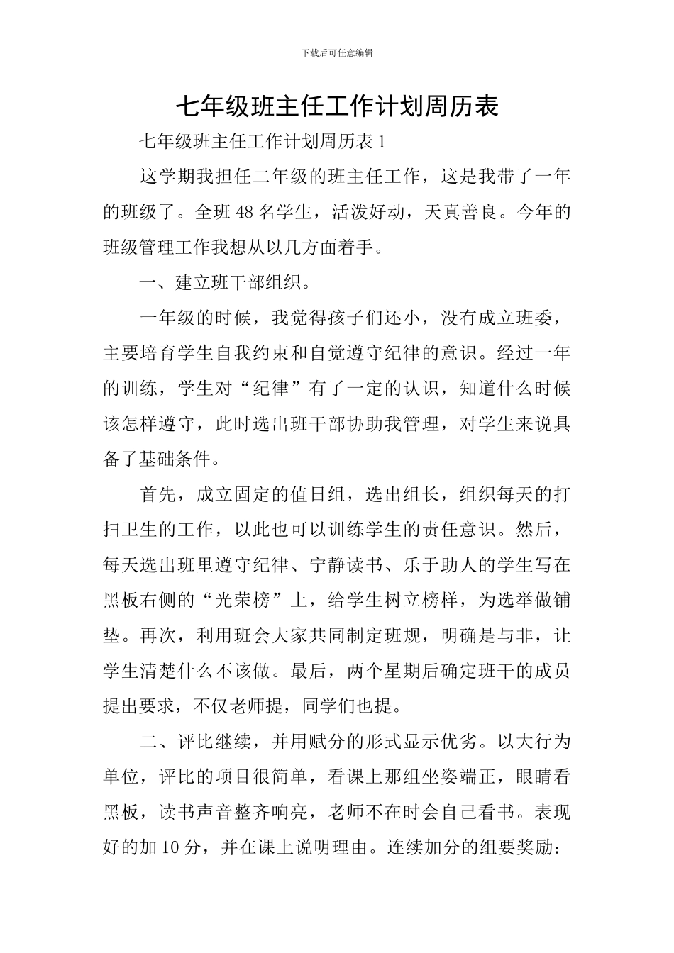 七年级班主任工作计划周历表_第1页