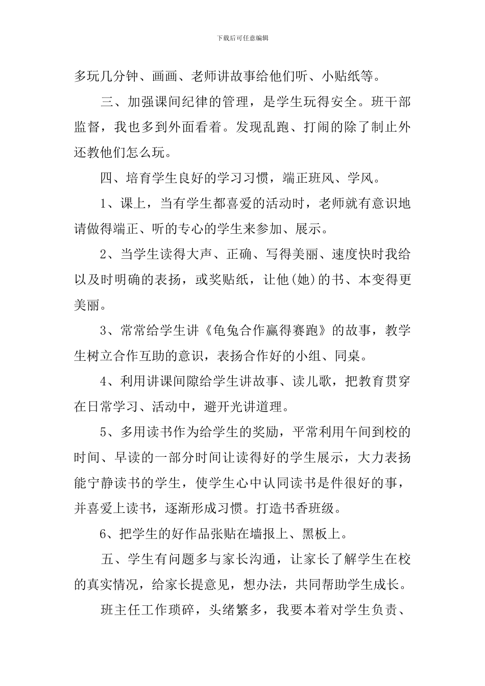 七年级班主任工作计划周历表_第2页