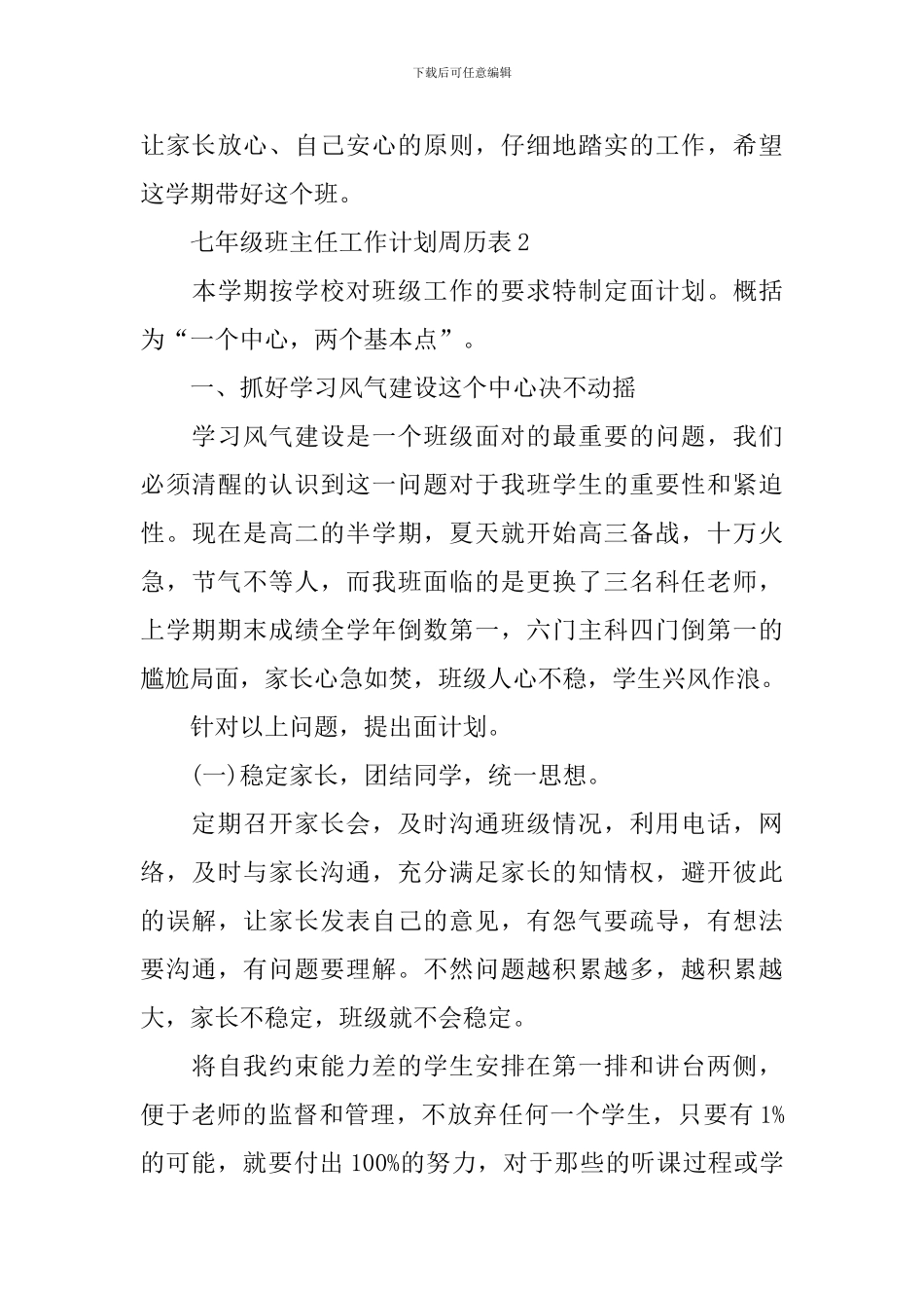 七年级班主任工作计划周历表_第3页