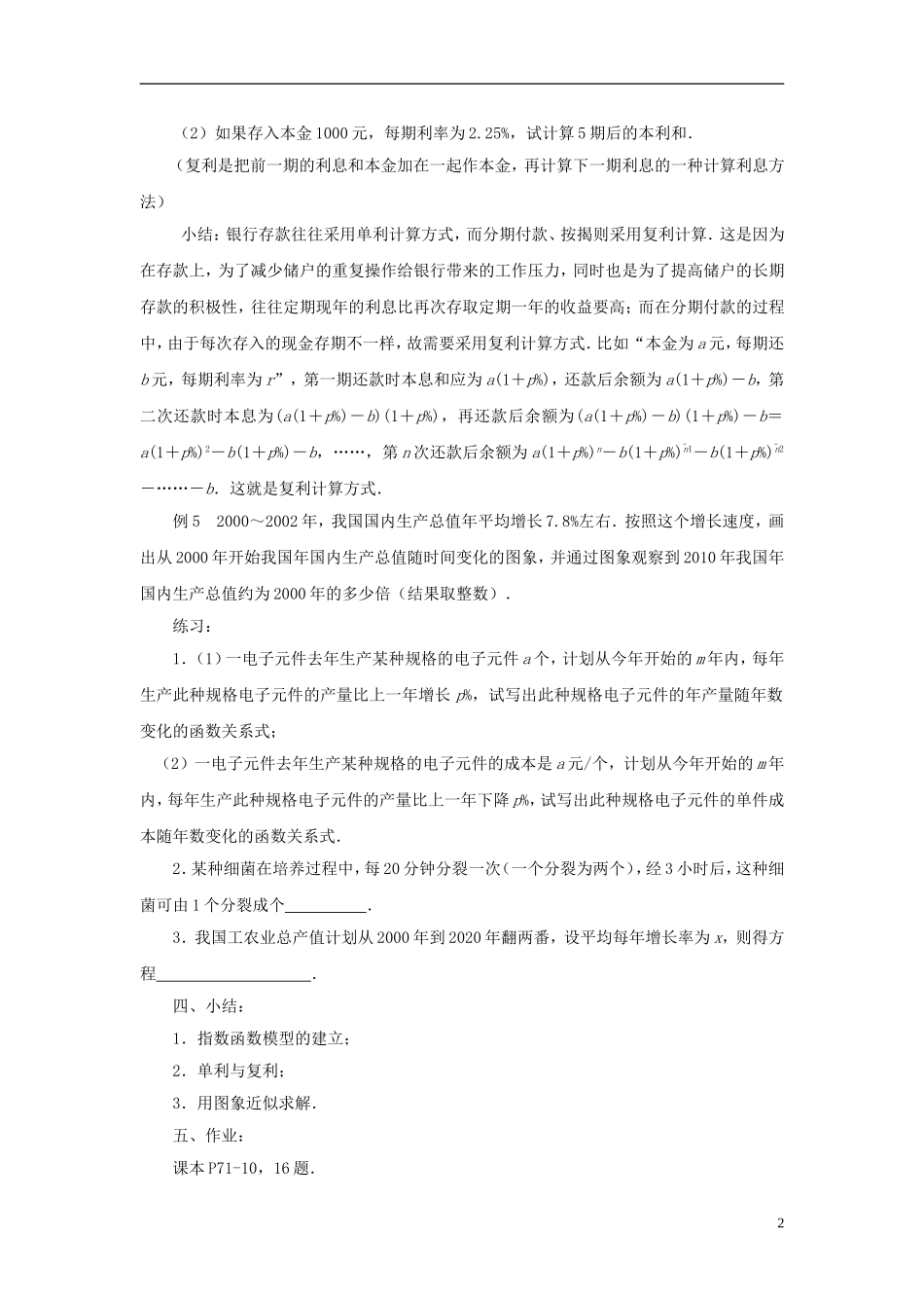 高中数学 3.1.2指数函数（3）教案 苏教版必修1-苏教版高一必修1数学教案_第2页