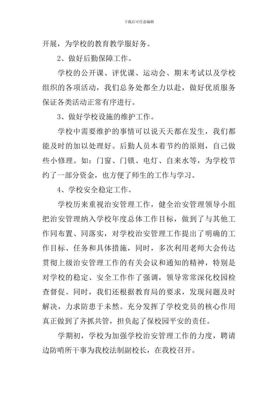 行政部门述职报告10篇_第3页