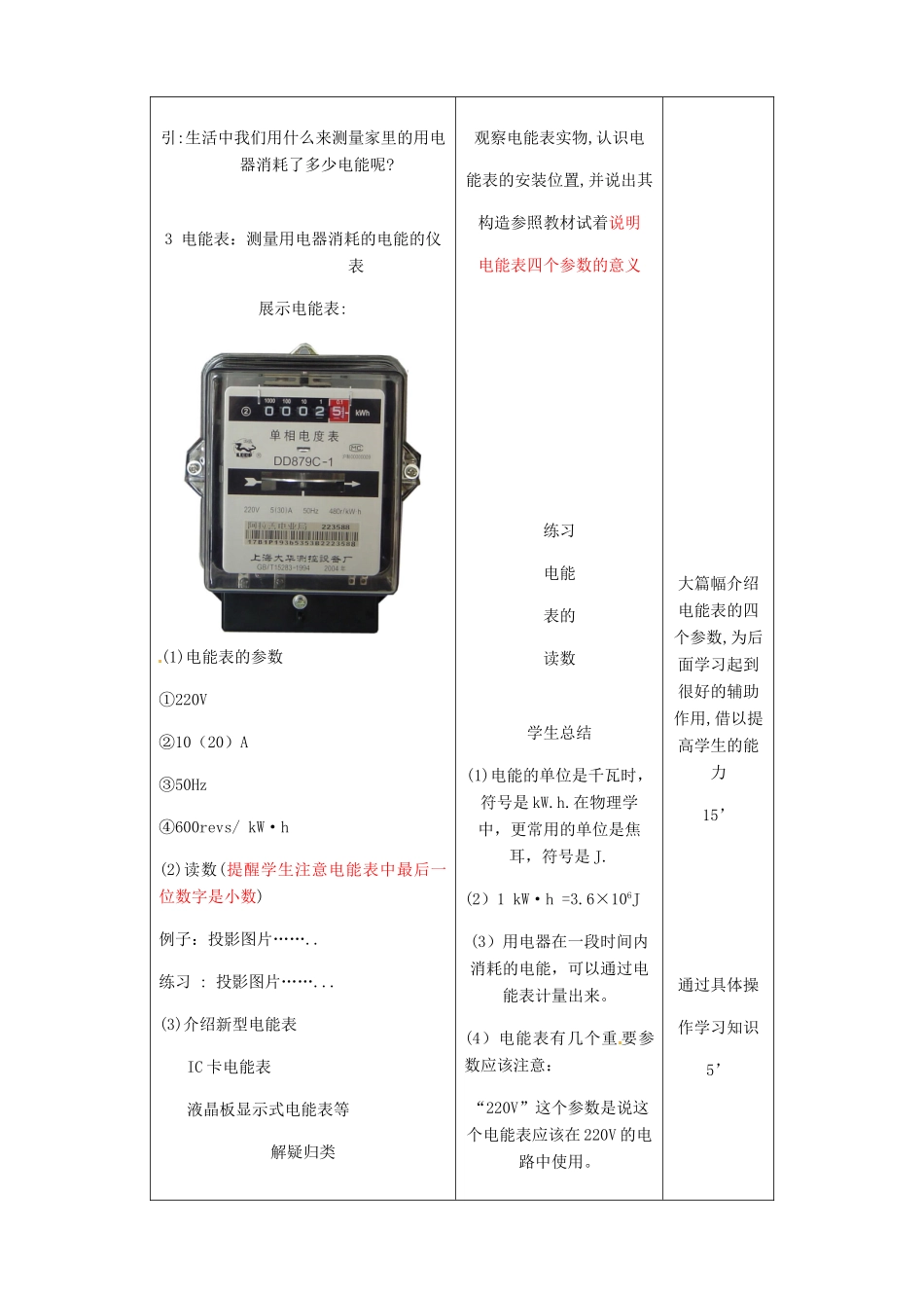 吉林省四平市第十七中学九年级物理全册《18.1 电能》教案2 （新版）新人教版_第3页