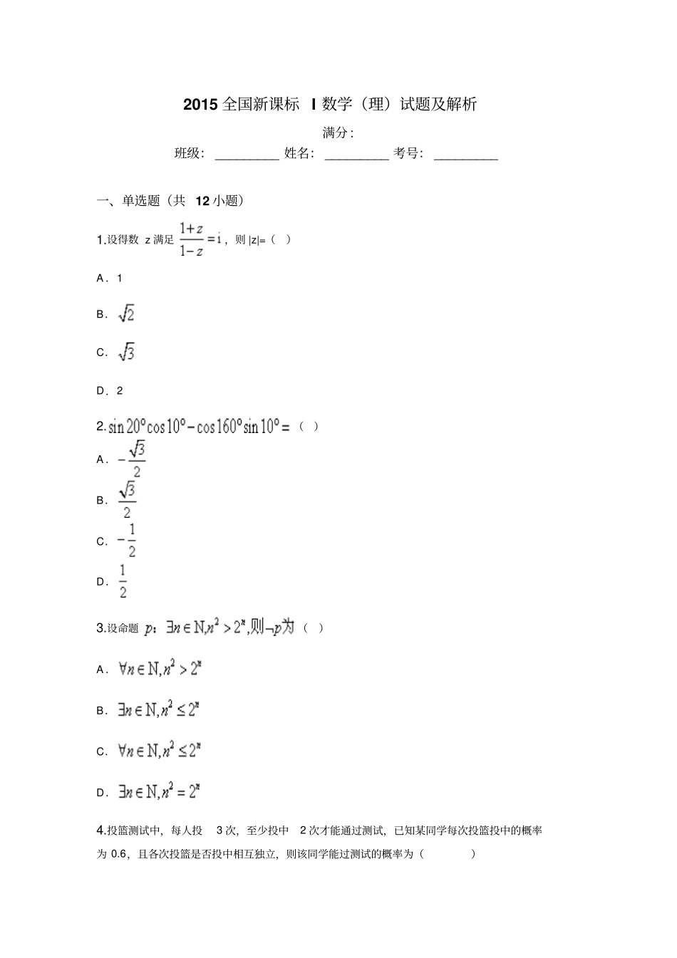 2015全国新课标I数学理试题及答案_第1页