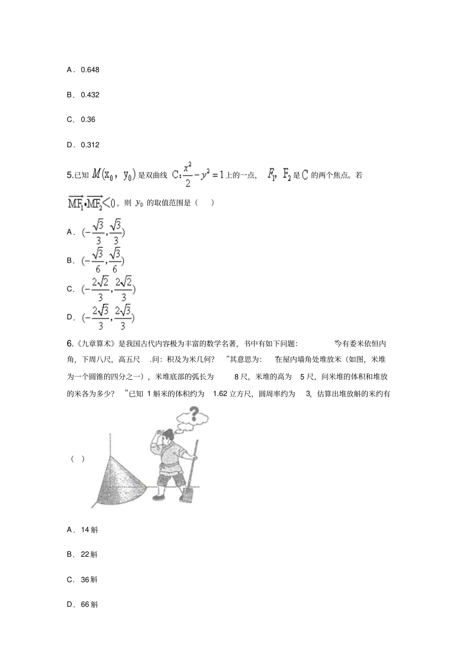2015全国新课标I数学理试题及答案_第2页