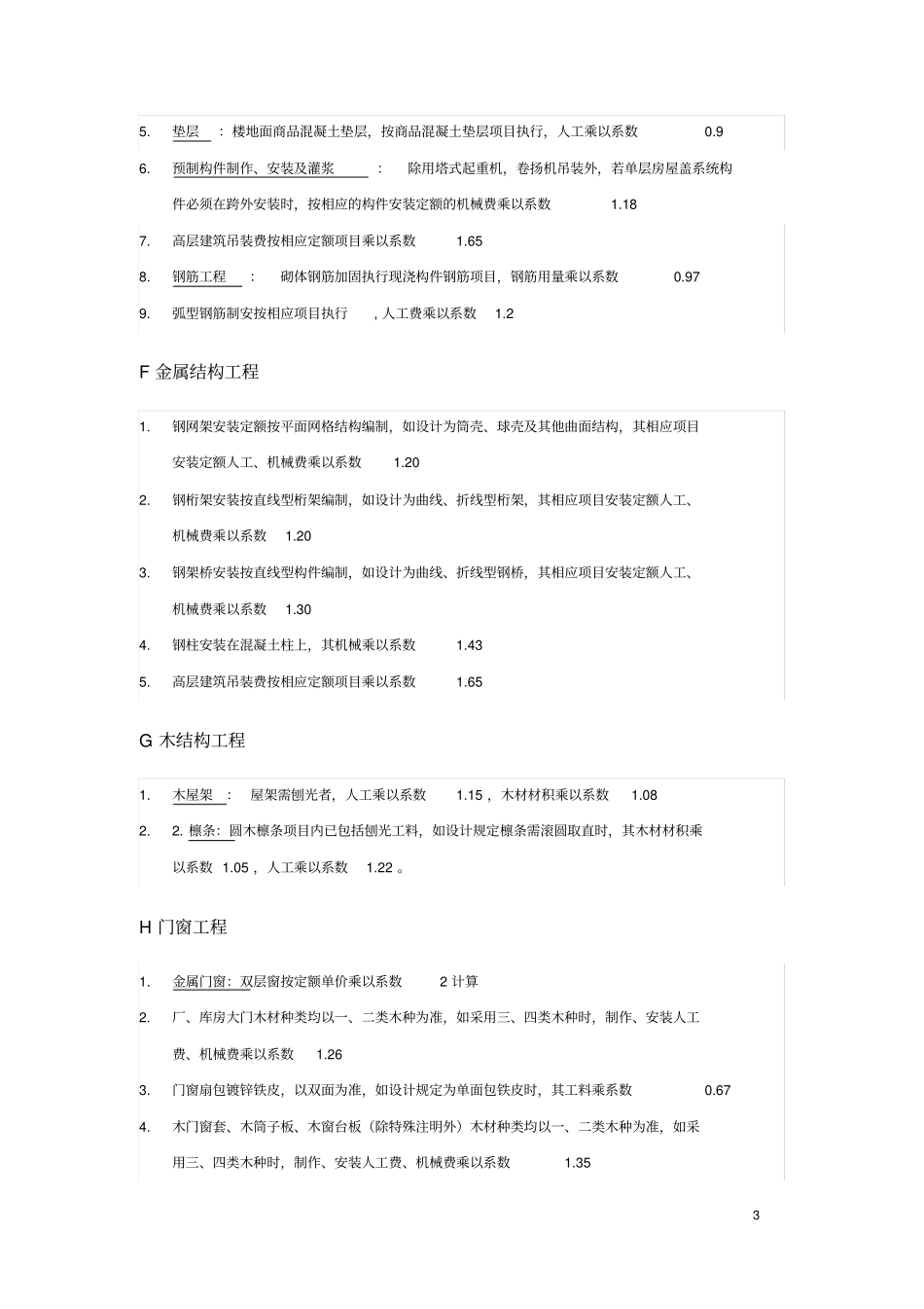 2015全套定额重点资料_第3页