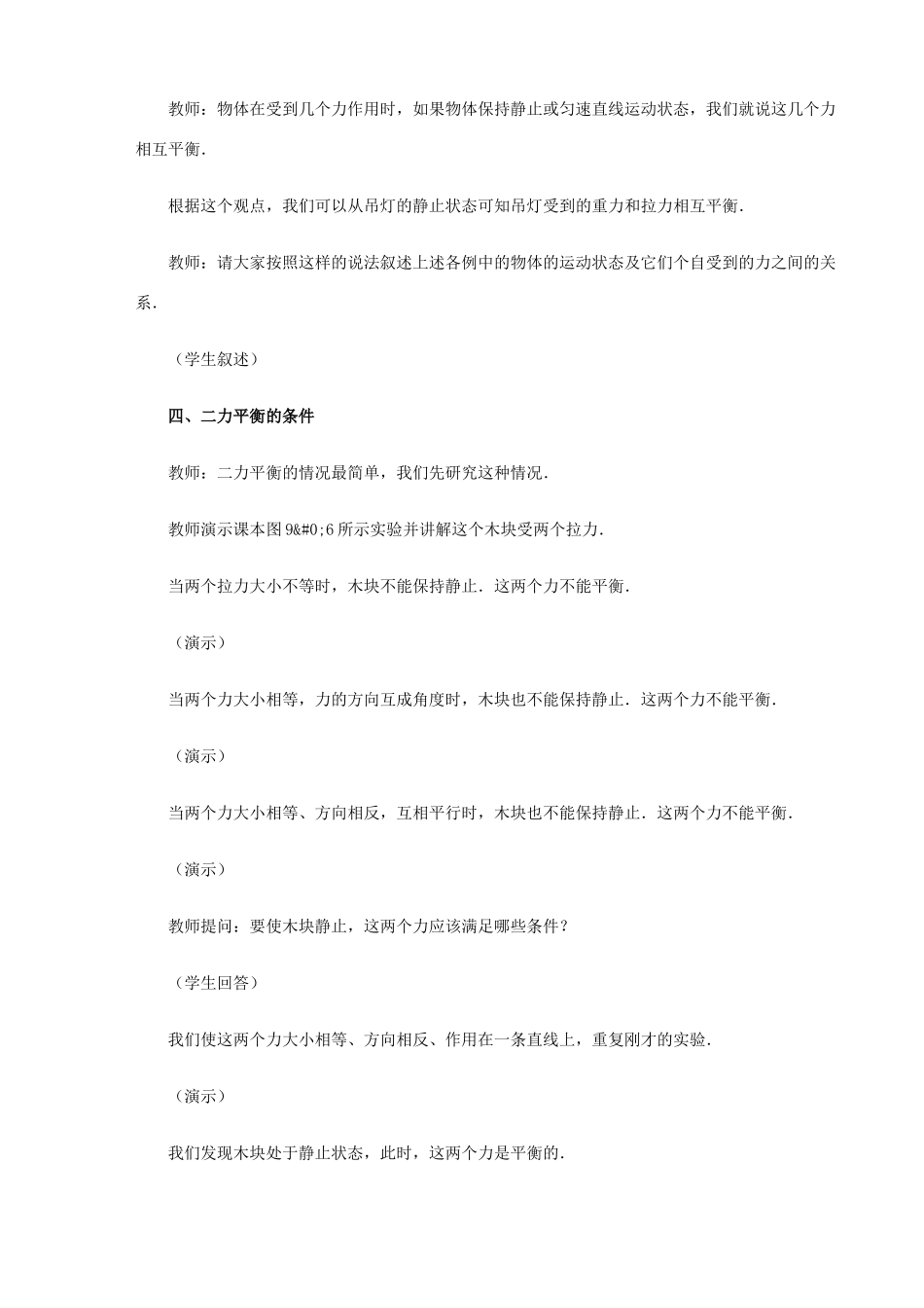 九年级物理 12.5《二力平衡》教案示例（1）人教新课标版_第2页