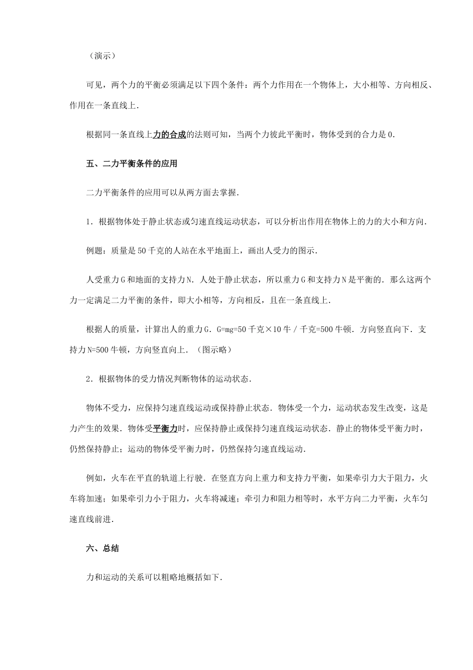 九年级物理 12.5《二力平衡》教案示例（1）人教新课标版_第3页