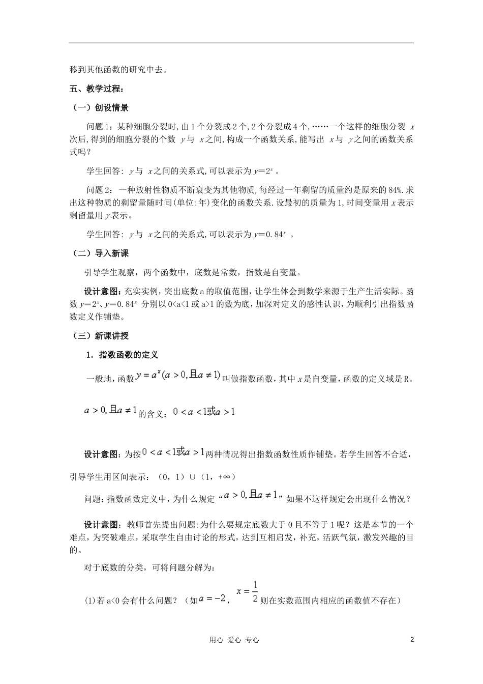 高中数学 3.1.2指数函数及其性质教学设计 新人教B版必修1_第2页