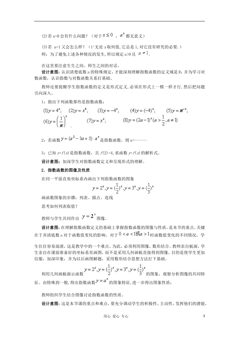 高中数学 3.1.2指数函数及其性质教学设计 新人教B版必修1_第3页
