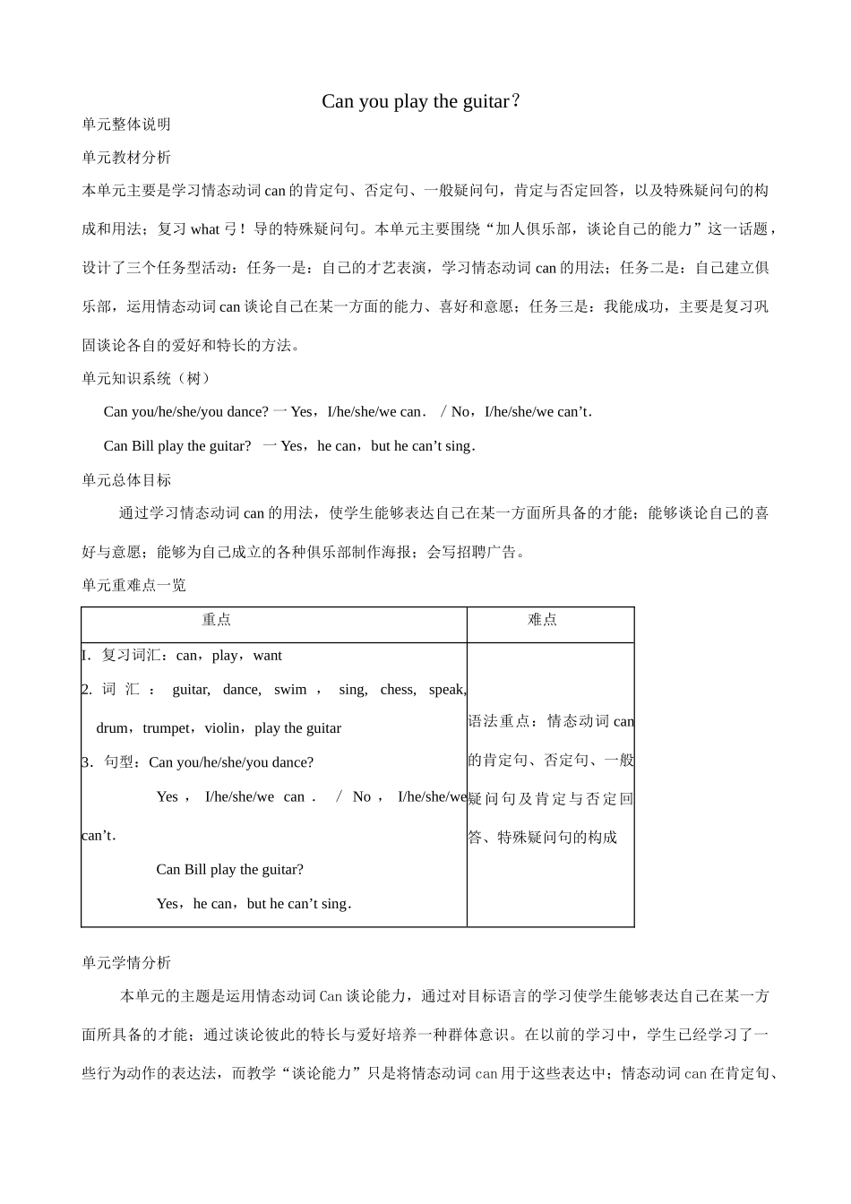 七年级英语Can you play the guitar教案 新课标 人教版_第1页