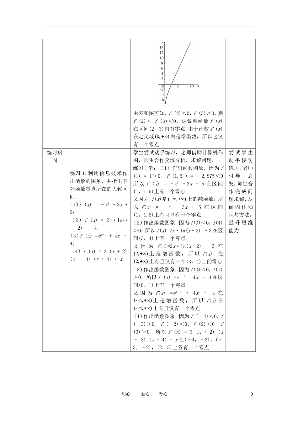 高中数学 3.1.2函数零点的存在性定理全册精品教案 新人教A版必修1_第3页
