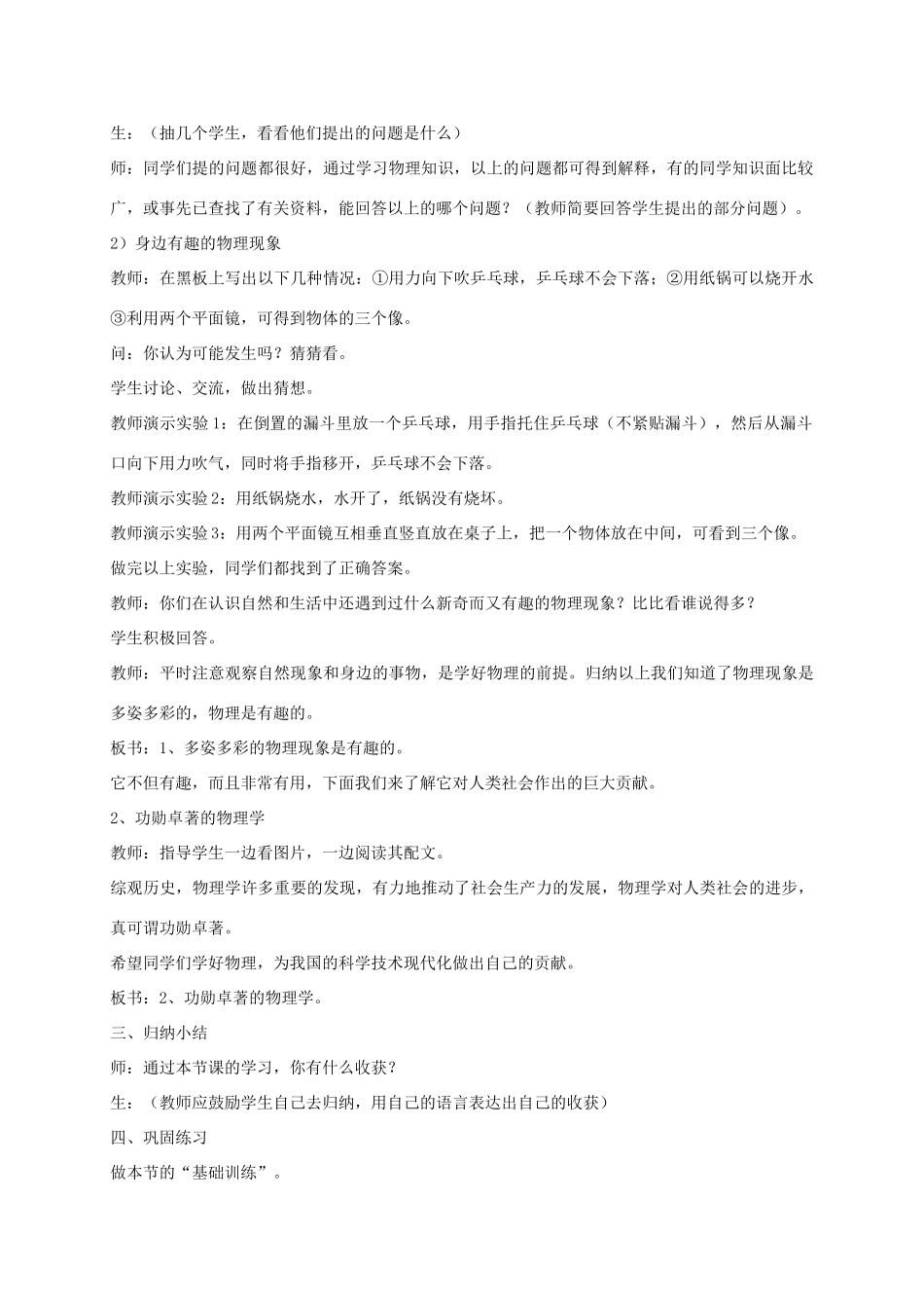 八年级物理上册 1.1 希望你喜欢物理教案 （新版）粤教沪版-（新版）粤教沪版初中八年级上册物理教案_第2页