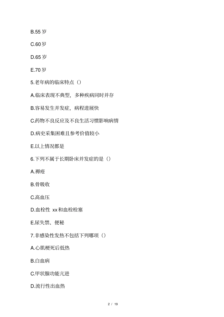 2015全科考试试卷_第2页