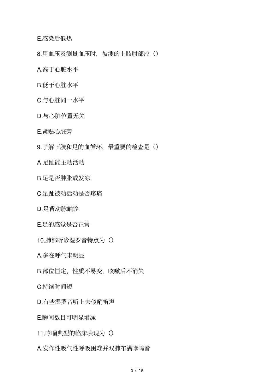 2015全科考试试卷_第3页