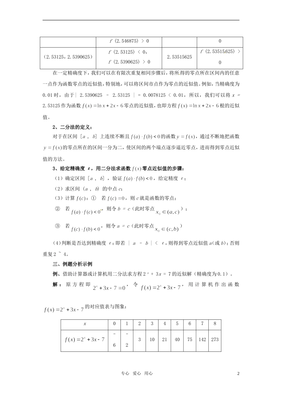 高中数学 3.1.2《用二分法求方程的近似解1》教案 新人教A版必修1_第2页