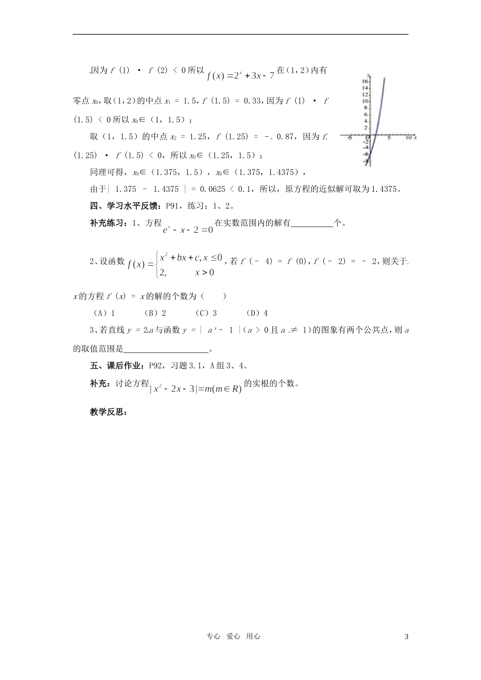 高中数学 3.1.2《用二分法求方程的近似解1》教案 新人教A版必修1_第3页