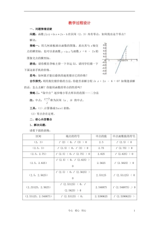 高中数学 3.1.2《用二分法求方程的近似解1》教案 新人教A版必修1