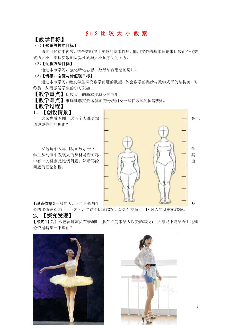 高中数学 3.1.2《比较大小》教案 北师大版必修5_第1页