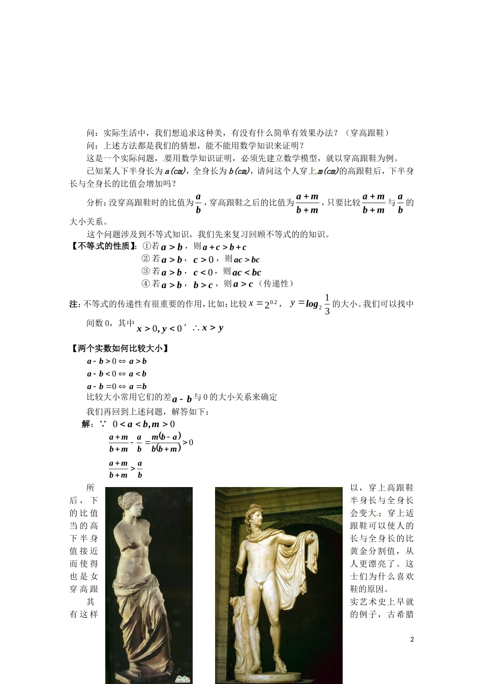 高中数学 3.1.2《比较大小》教案 北师大版必修5_第2页