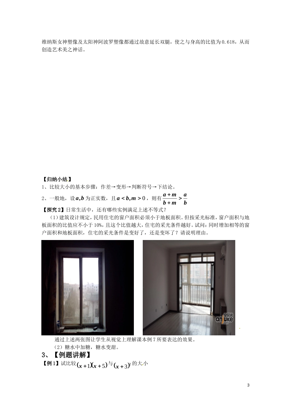 高中数学 3.1.2《比较大小》教案 北师大版必修5_第3页