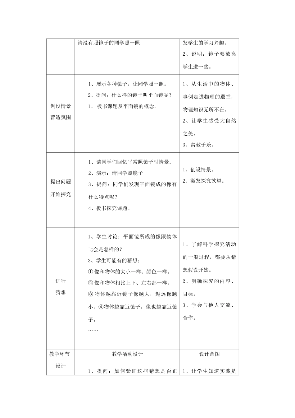 八年级物理上册 3.3探究平面镜成像教学设计 （新版）粤教沪版-（新版）粤教沪版初中八年级上册物理教案_第2页