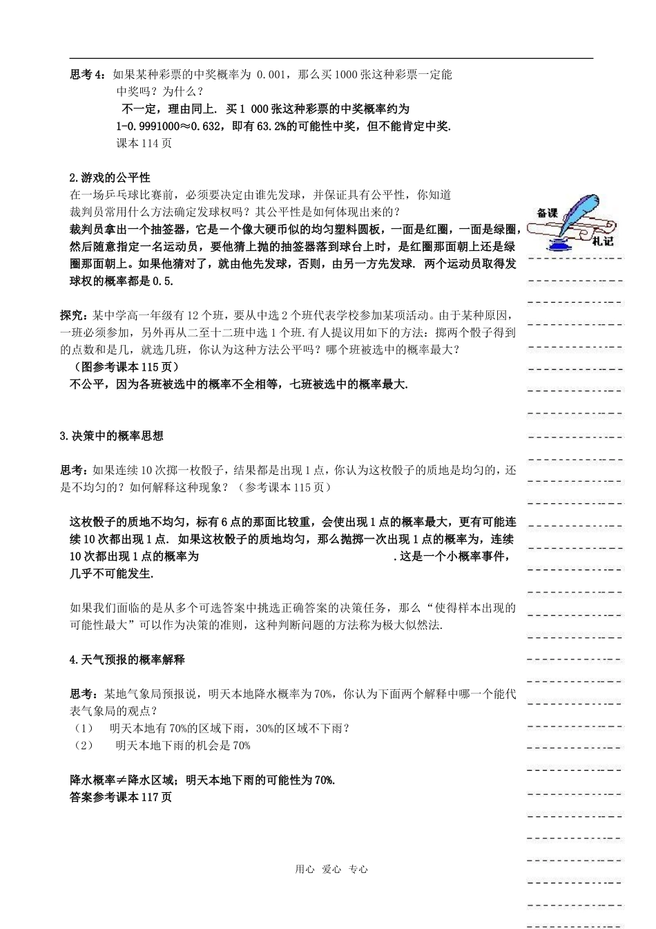 高中数学 3.1.2《概率的意义》教案 新人教版必修3高一_第2页