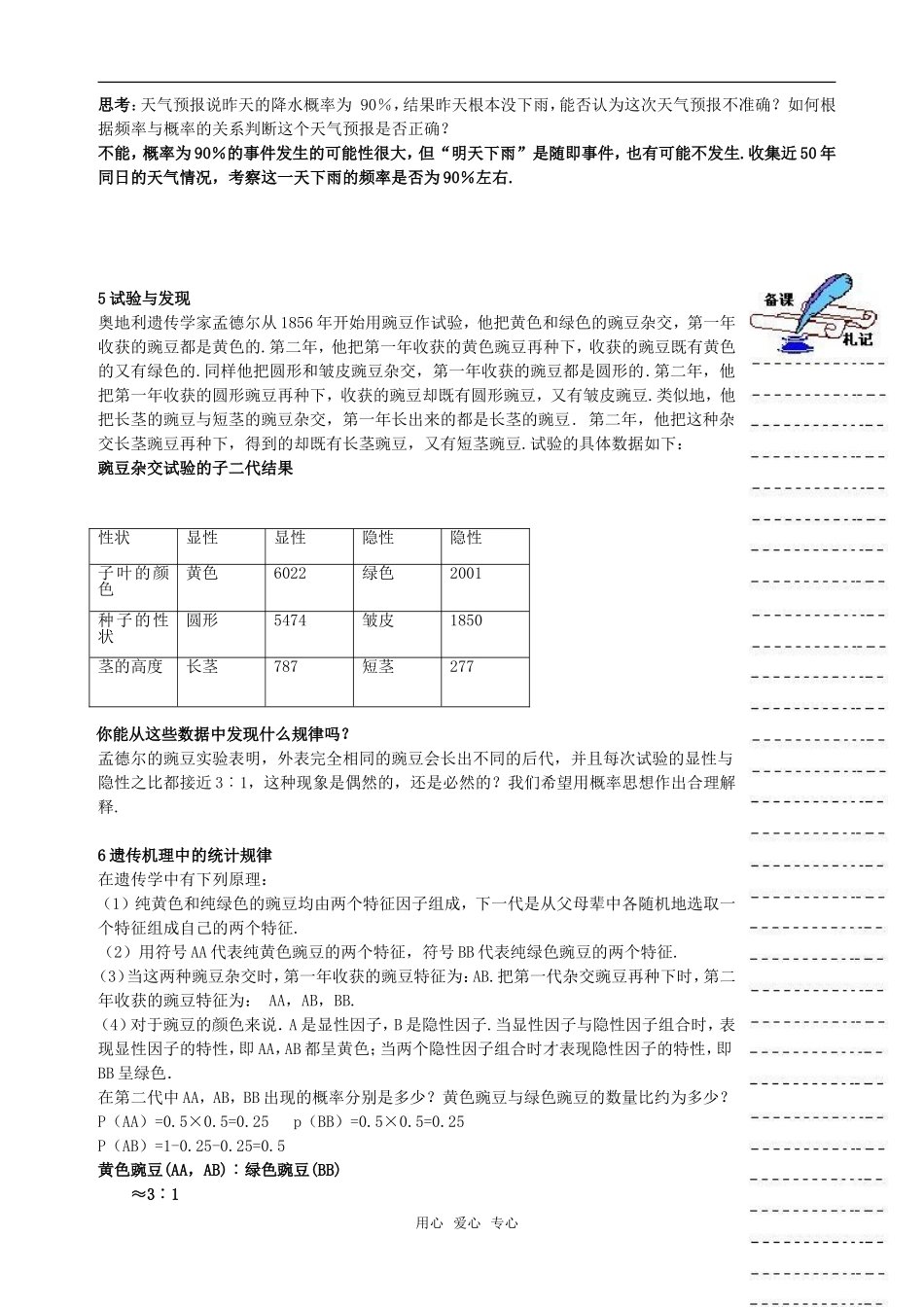 高中数学 3.1.2《概率的意义》教案 新人教版必修3高一_第3页