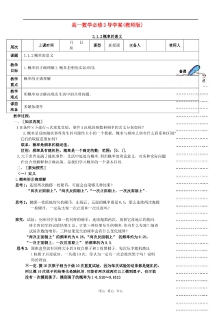 高中数学 3.1.2《概率的意义》教案 新人教版必修3高一